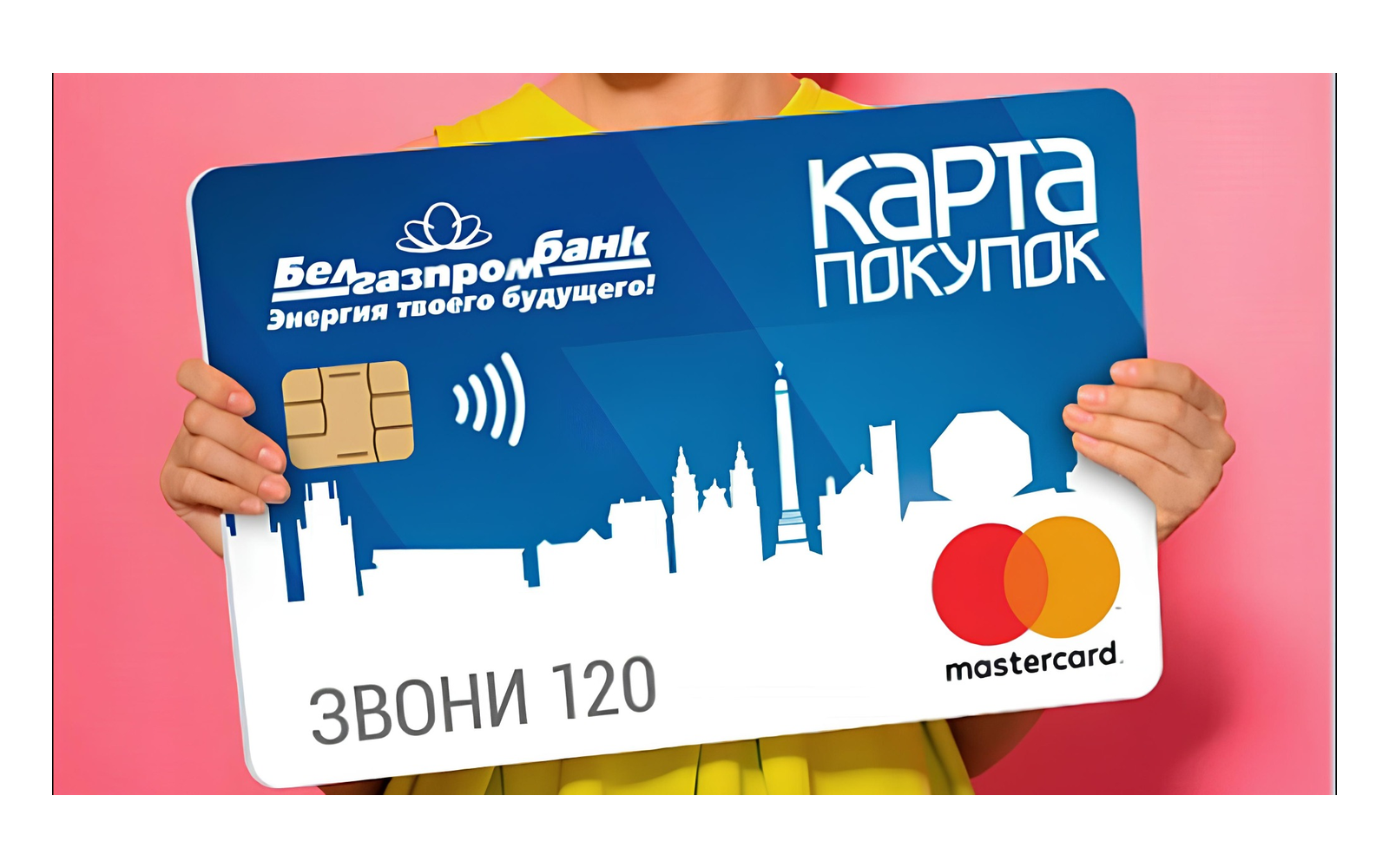 Карта «Карта Покупок»